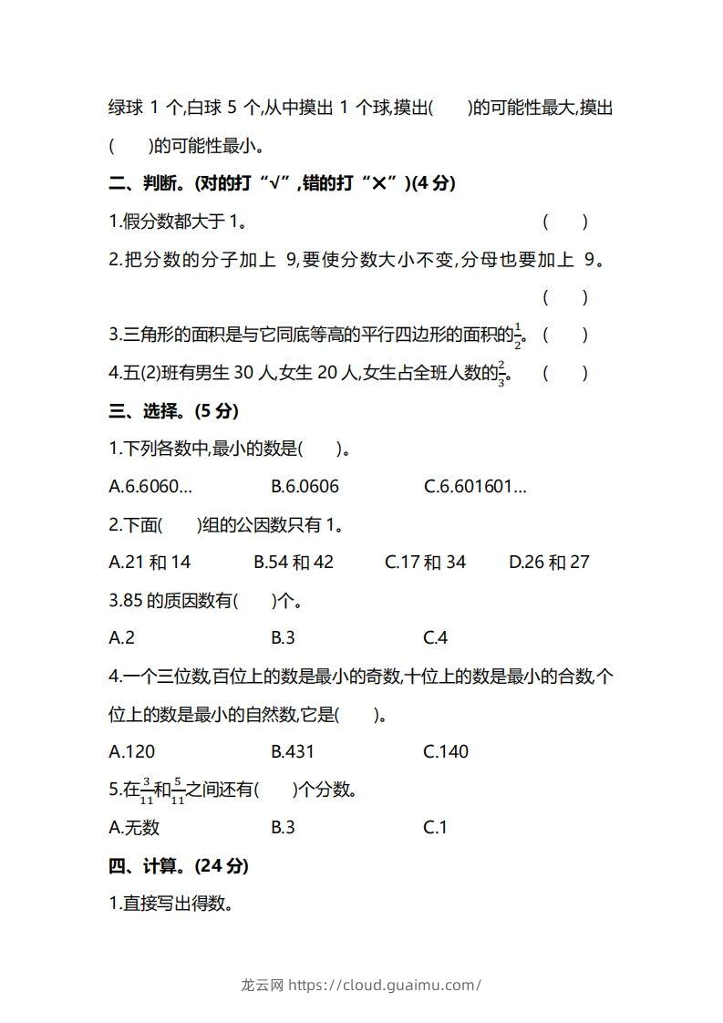 图片[2]-北师大版五上数学期末测试卷（一）及答案-龙云试卷网