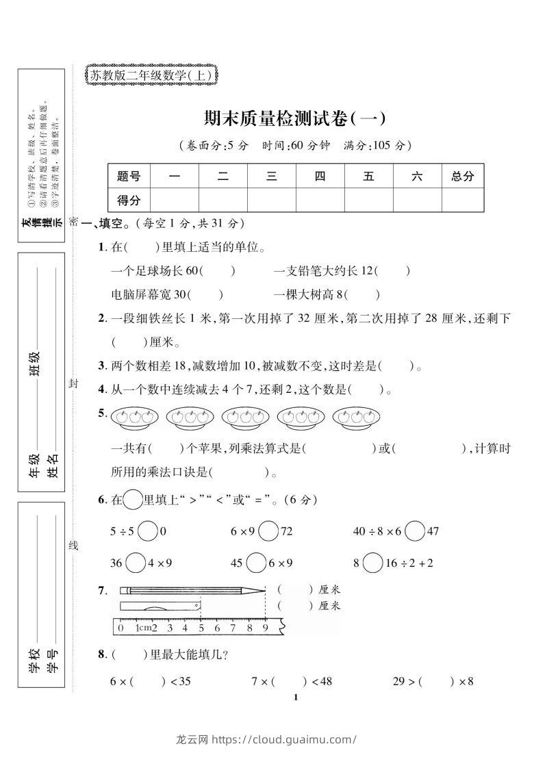 二上数学数学期末模拟卷(5)-龙云试卷网