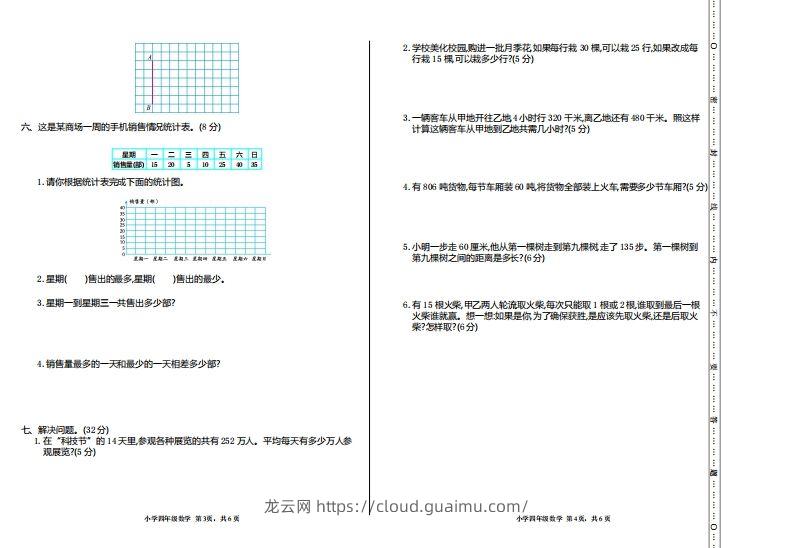 图片[2]-四上人教版数学【期末真题测试卷.1】-龙云试卷网