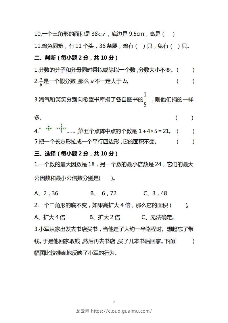 图片[2]-北师大版五上数学期末测试卷（三）及答案-龙云试卷网