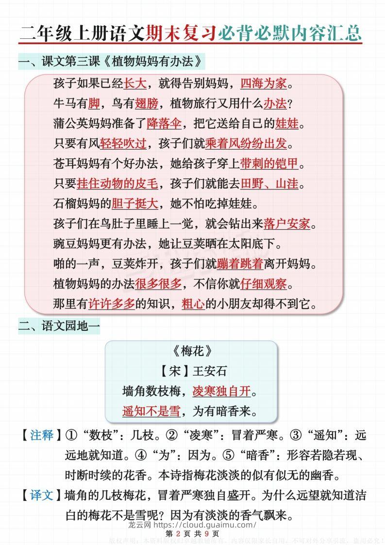 图片[2]-【期末复习必背内容闯关表】二上语文-龙云试卷网