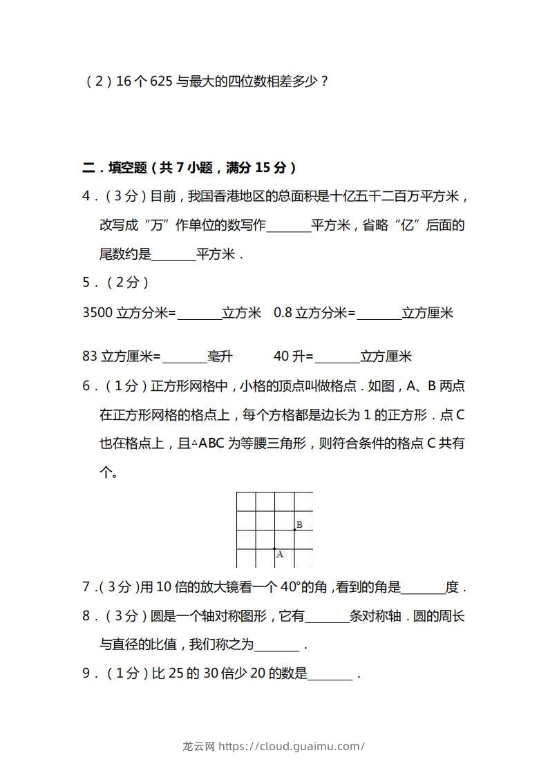 图片[2]-四上人教版数学期末考试试卷.15-龙云试卷网