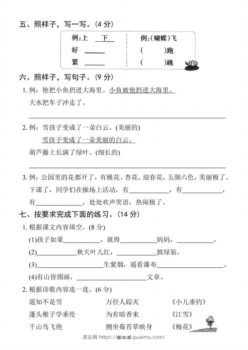 图片[2]-【24年二上语文期末拔尖检测卷四套（含答案22页）-龙云试卷网