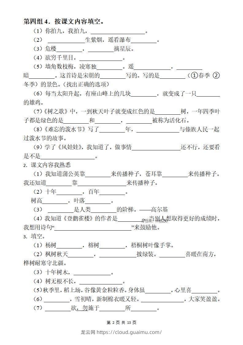 图片[2]-【期末按课文内容填空】二上语文-龙云试卷网