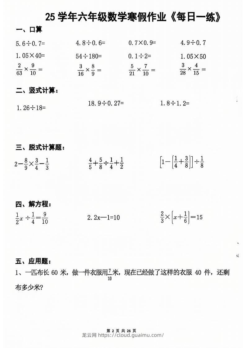 图片[2]-六年级【数学寒假作业】每日一练20天（含答案26页）-龙云试卷网