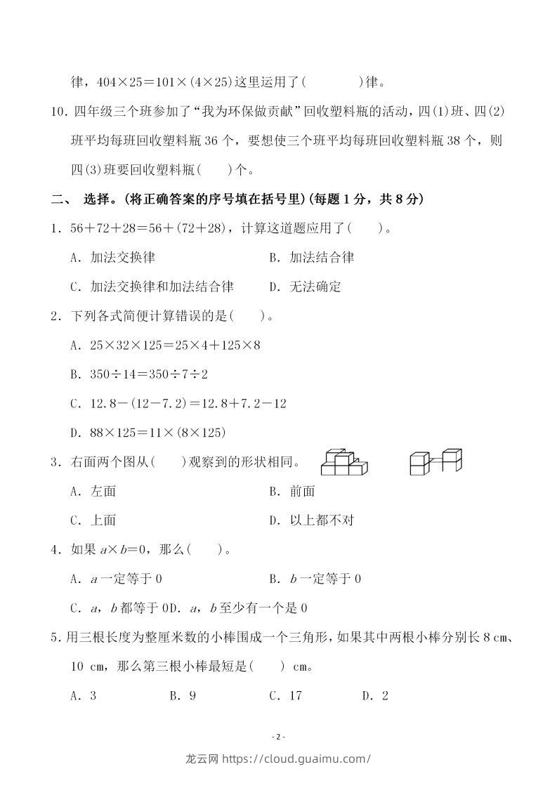 图片[2]-四上人教版数学期末考试试卷.4-龙云试卷网