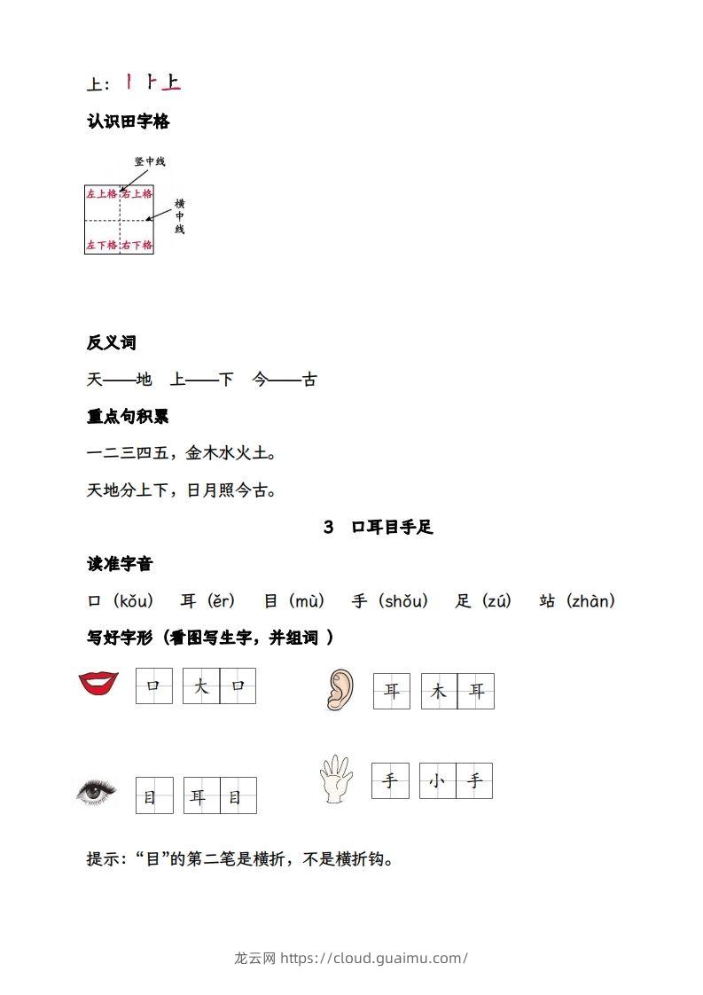 图片[2]-【2025版-每课核心考点清单】一上语文-龙云试卷网