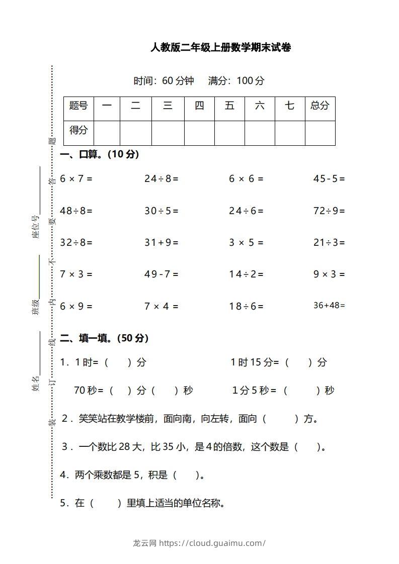 二上人教版数学期末模拟卷.14-龙云试卷网