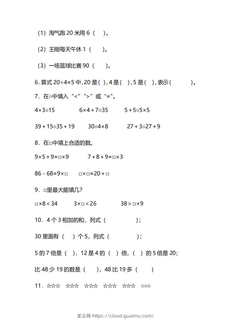 图片[2]-二上人教版数学期末模拟卷.14-龙云试卷网