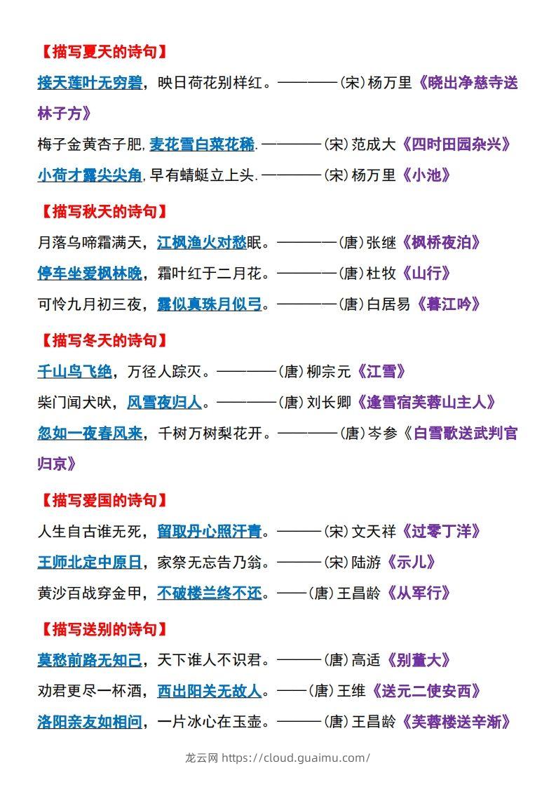 图片[2]-【期末重点必背知识点梳理】五上语文-龙云试卷网