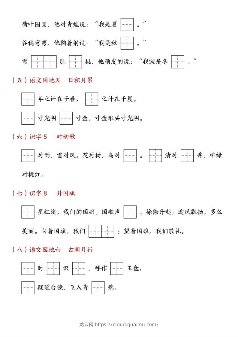 图片[2]-24年一上语文九大专项合集-龙云试卷网