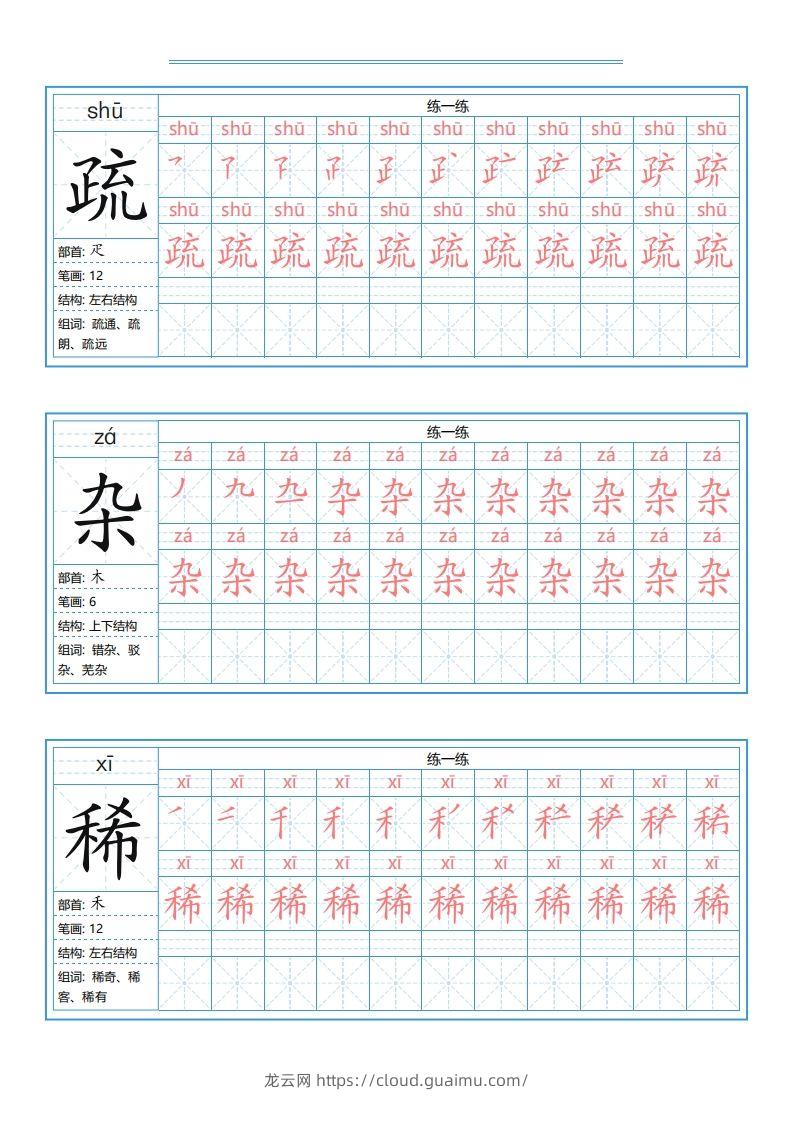 图片[2]-【写字表字帖】四下语文-龙云试卷网