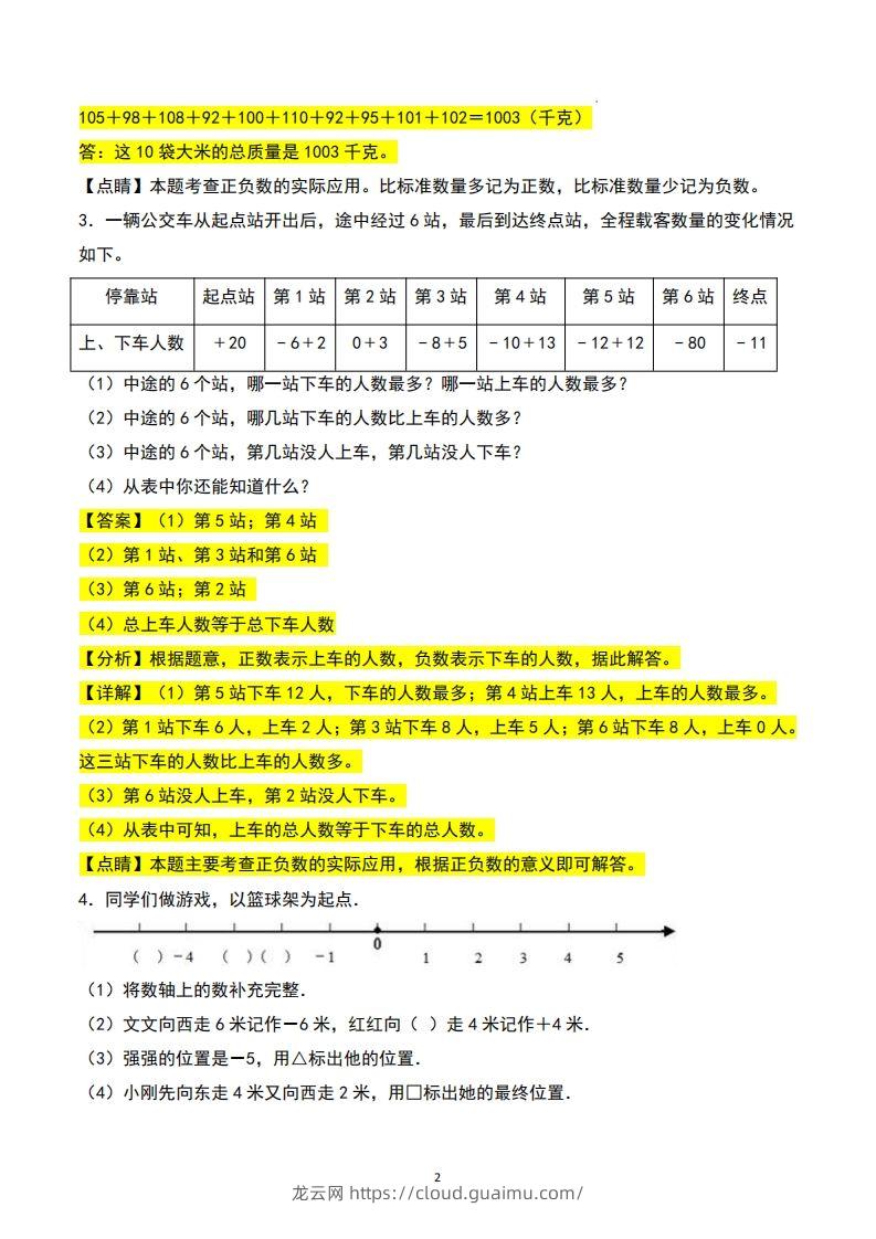 图片[2]-五上苏教版数学【24秋-期中复习专项（答案）】-龙云试卷网