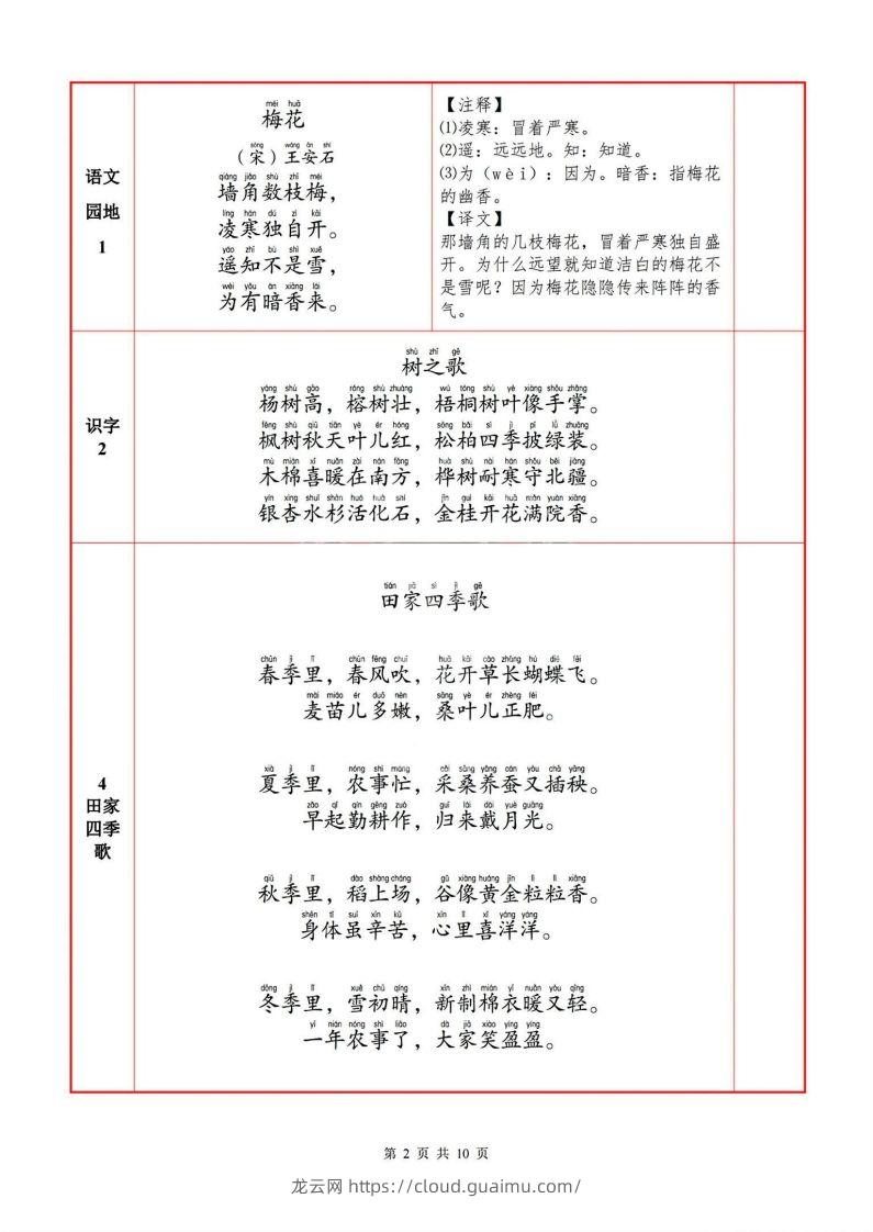 图片[2]-二上语文必背内容默写表-龙云试卷网