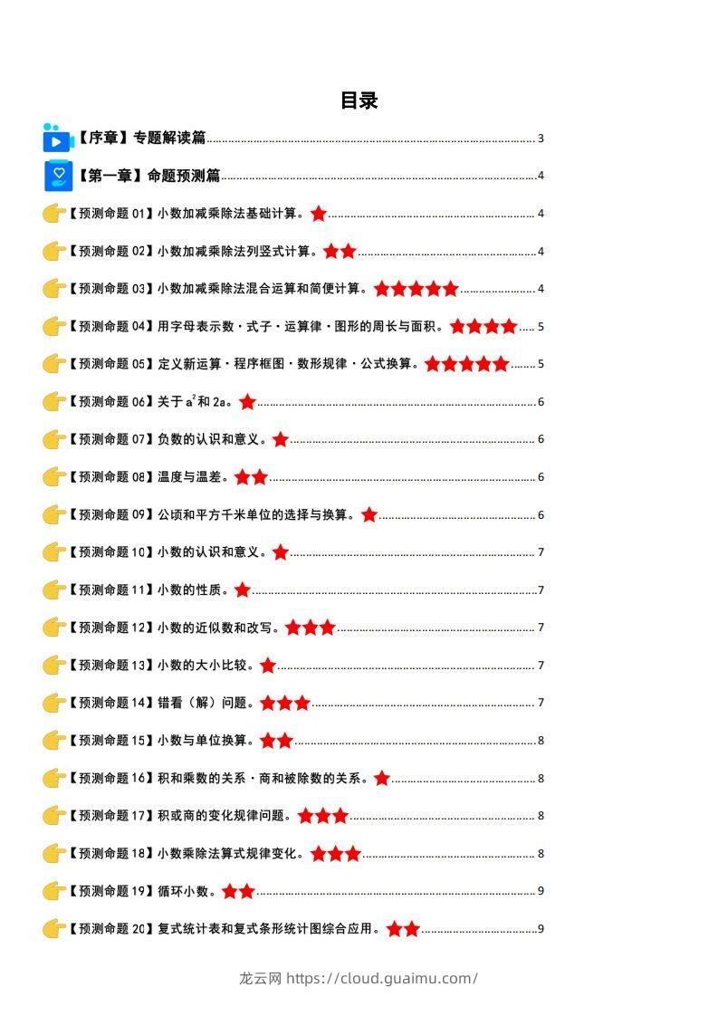 五上苏教版数学【期末复习·终极压轴版】-龙云试卷网