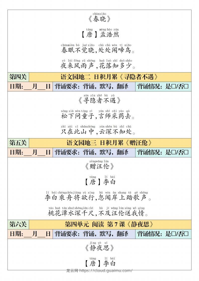 图片[2]-一下【语文】寒假预习【课内背诵闯关表】（6页）-龙云试卷网