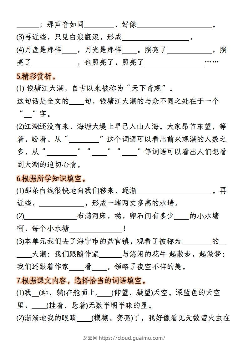 图片[2]-【期末复习：按课文内容填空】四上语文-龙云试卷网