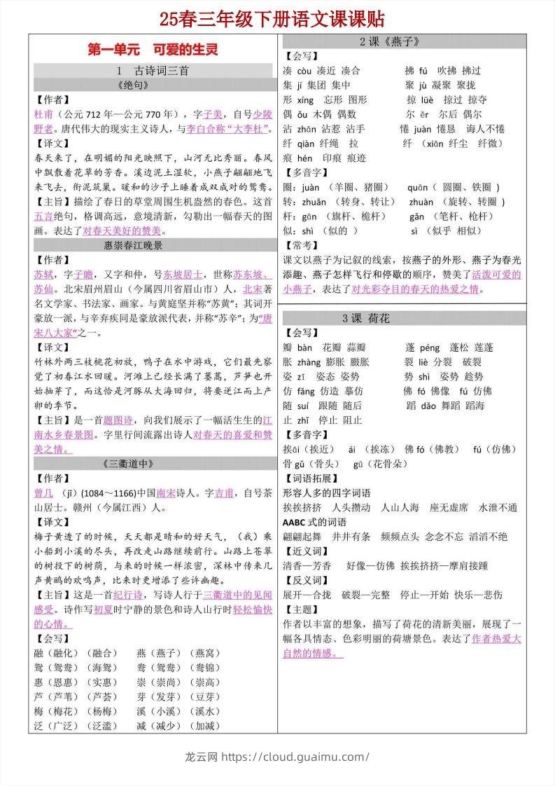 【语文寒假预习】三年级下册语文课课帖-龙云试卷网