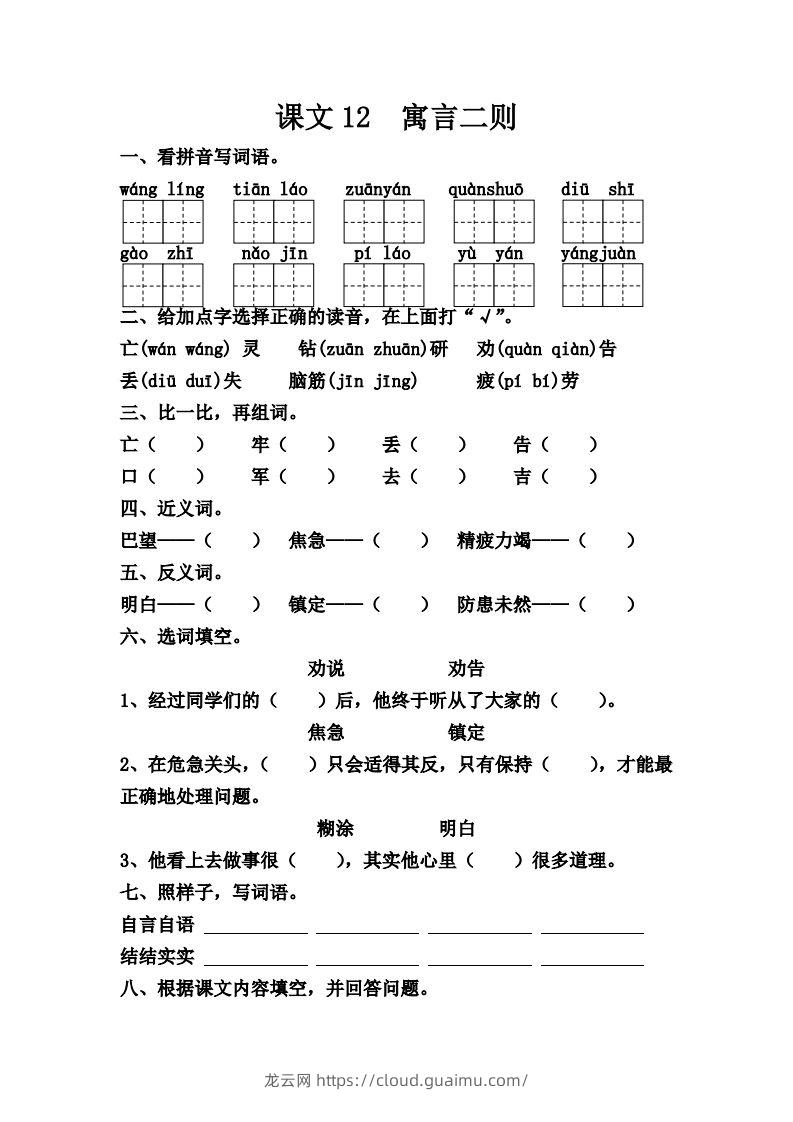 【第五单元课课练】二下语文-龙云试卷网