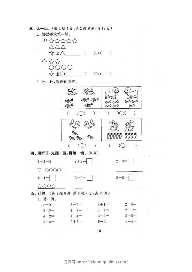 图片[2]-一上人教版数学【2024秋-第一单元测试卷7】-龙云试卷网