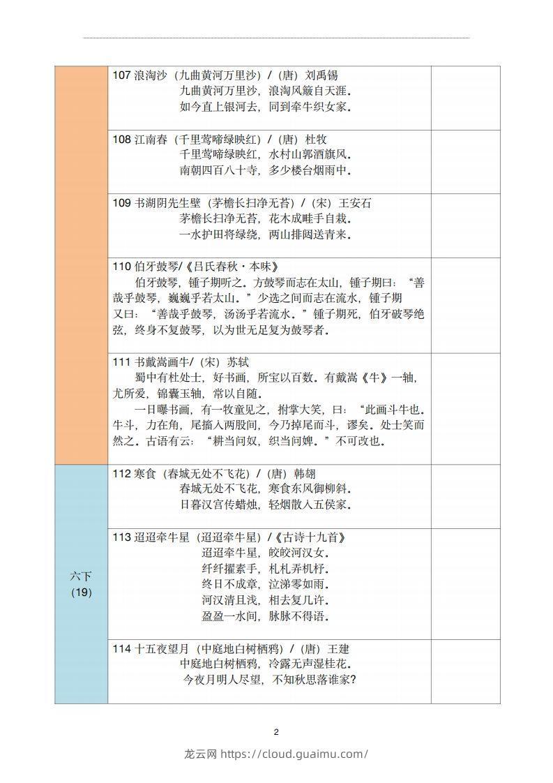 图片[2]-【古诗文背诵记录表】六年级语文-龙云试卷网