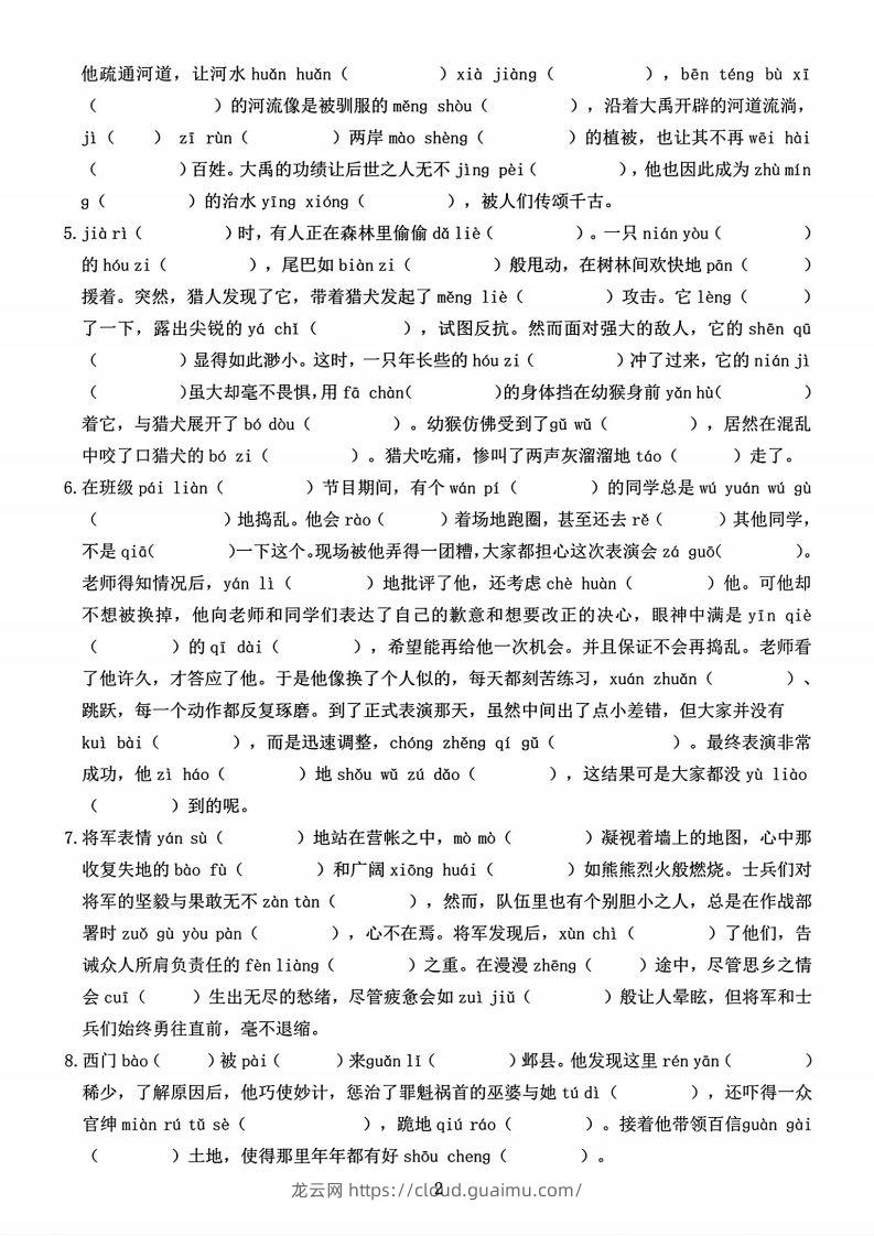 图片[2]-【期末字词六大专项训练】四上语文-龙云试卷网