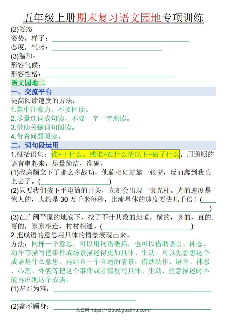 图片[2]-【期末复习语文园地专项训练（空白）】五上语文-龙云试卷网