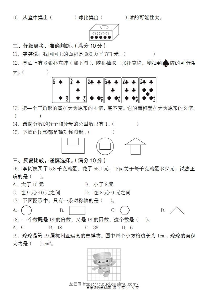 图片[2]-【北师大版】2024-2025学年五年级上册数学期末百校联考卷-龙云试卷网