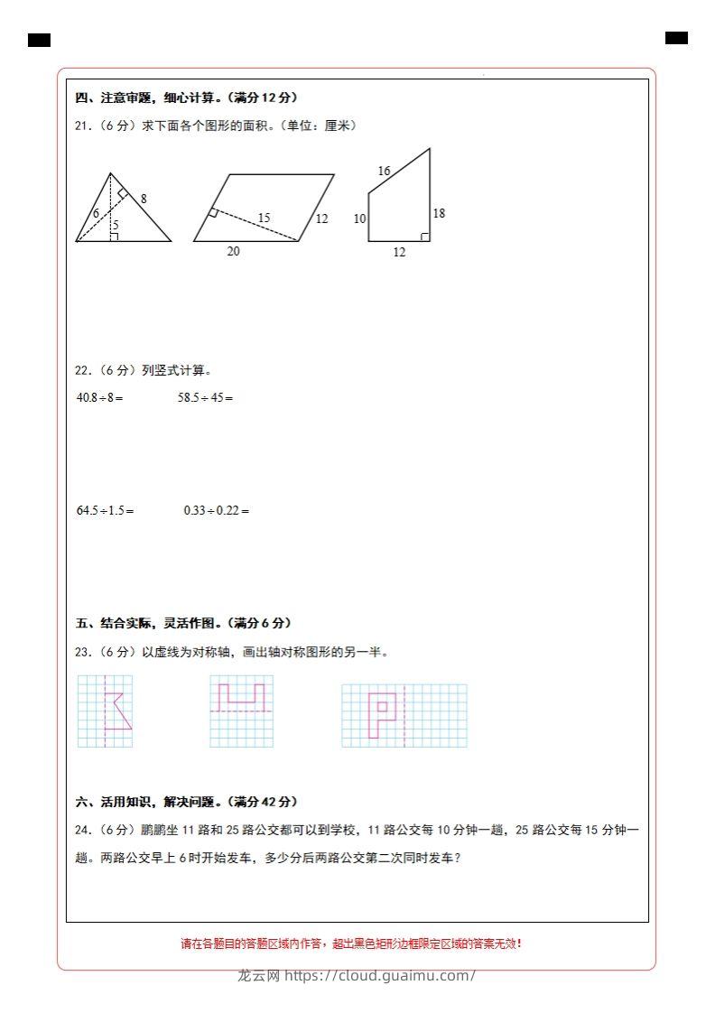 图片[2]-【北师大版】2024-2025学年五上数学期末考试名校真题卷答题卡-龙云试卷网