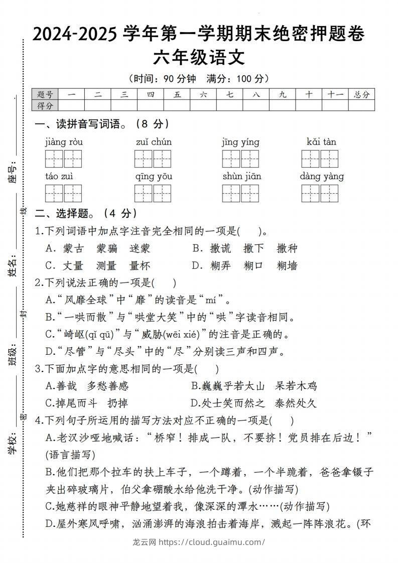 【期末绝密押题卷】六上语文-龙云试卷网