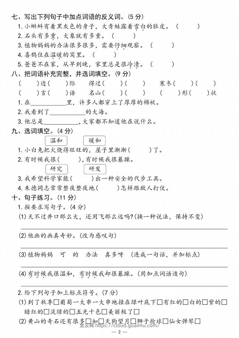 图片[2]-【期末检测卷2】二上语文-龙云试卷网