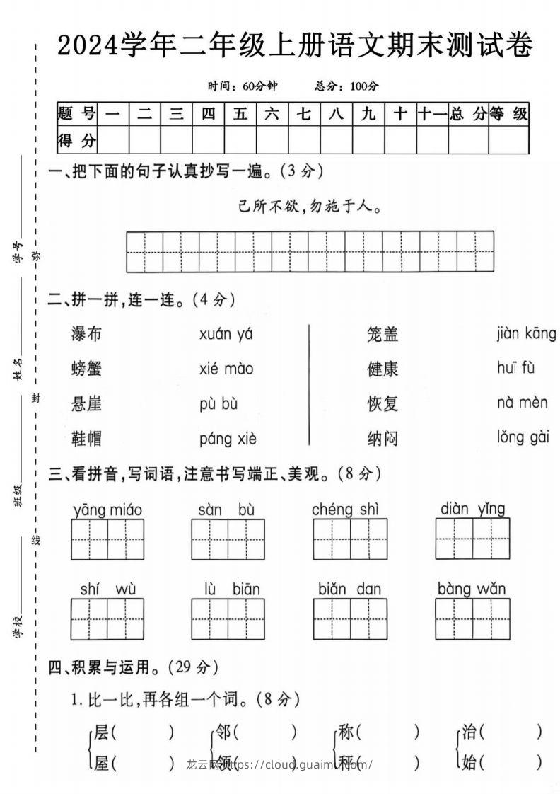 二上语文期末测试卷1-龙云试卷网