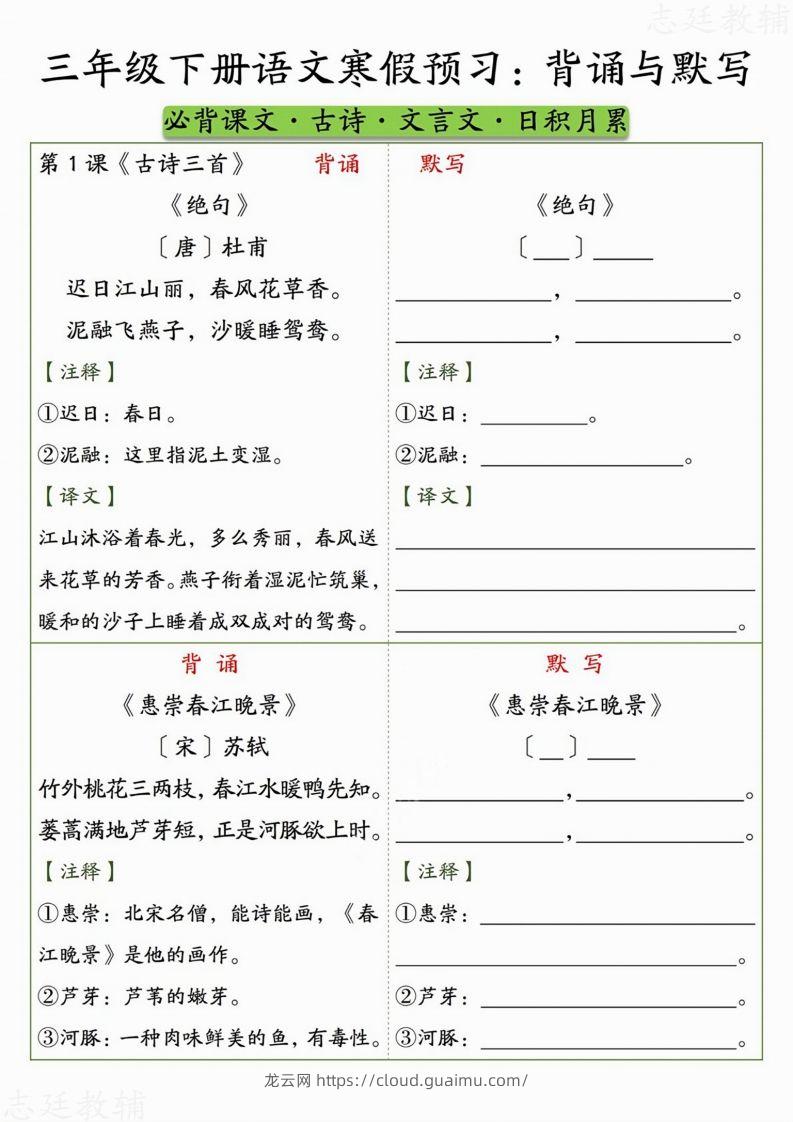 图片[2]-三下语文寒假预习：背诵与默写-龙云试卷网