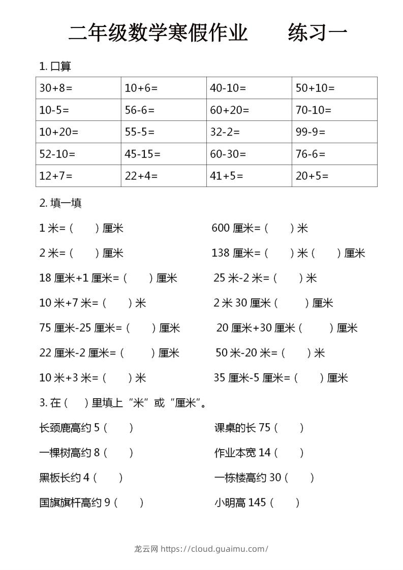 二年级下数学寒假作业16页-龙云试卷网