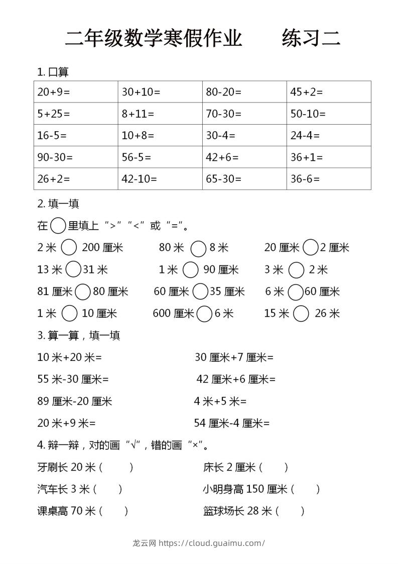 图片[2]-二年级下数学寒假作业16页-龙云试卷网