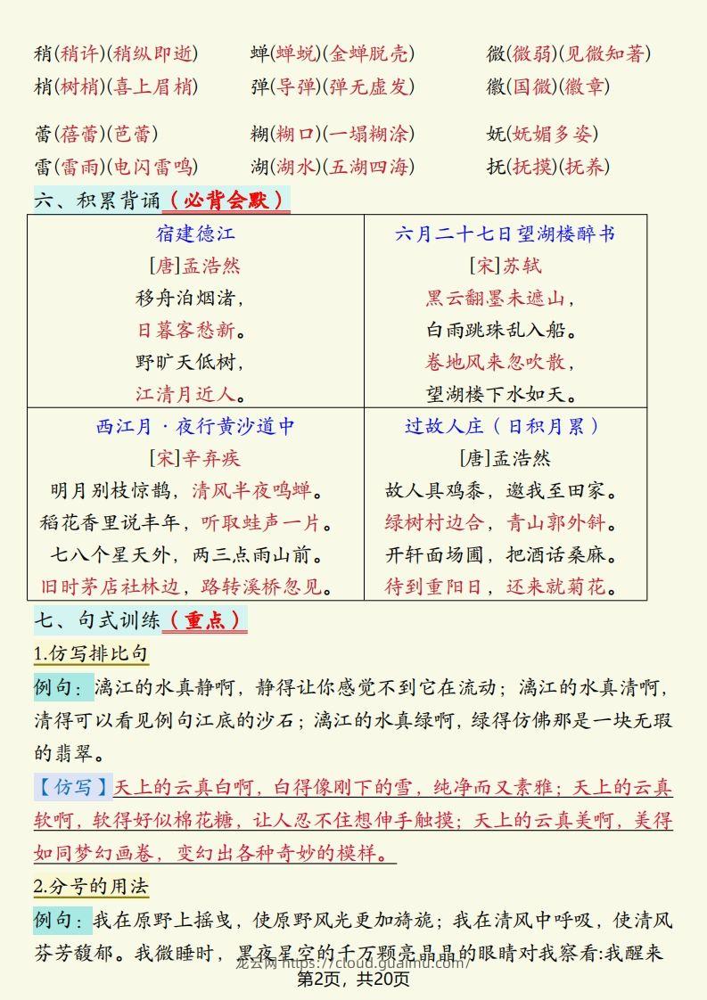 图片[2]-【期末重点考点单元梳理】六上语文-龙云试卷网