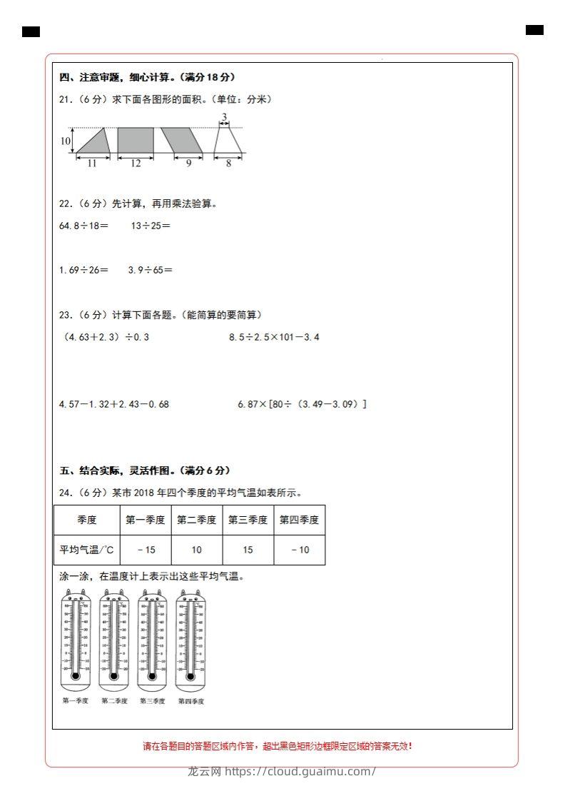 图片[2]-五上苏教版数学【2024-2025学年期末综合梳理卷（答题卡）】-龙云试卷网