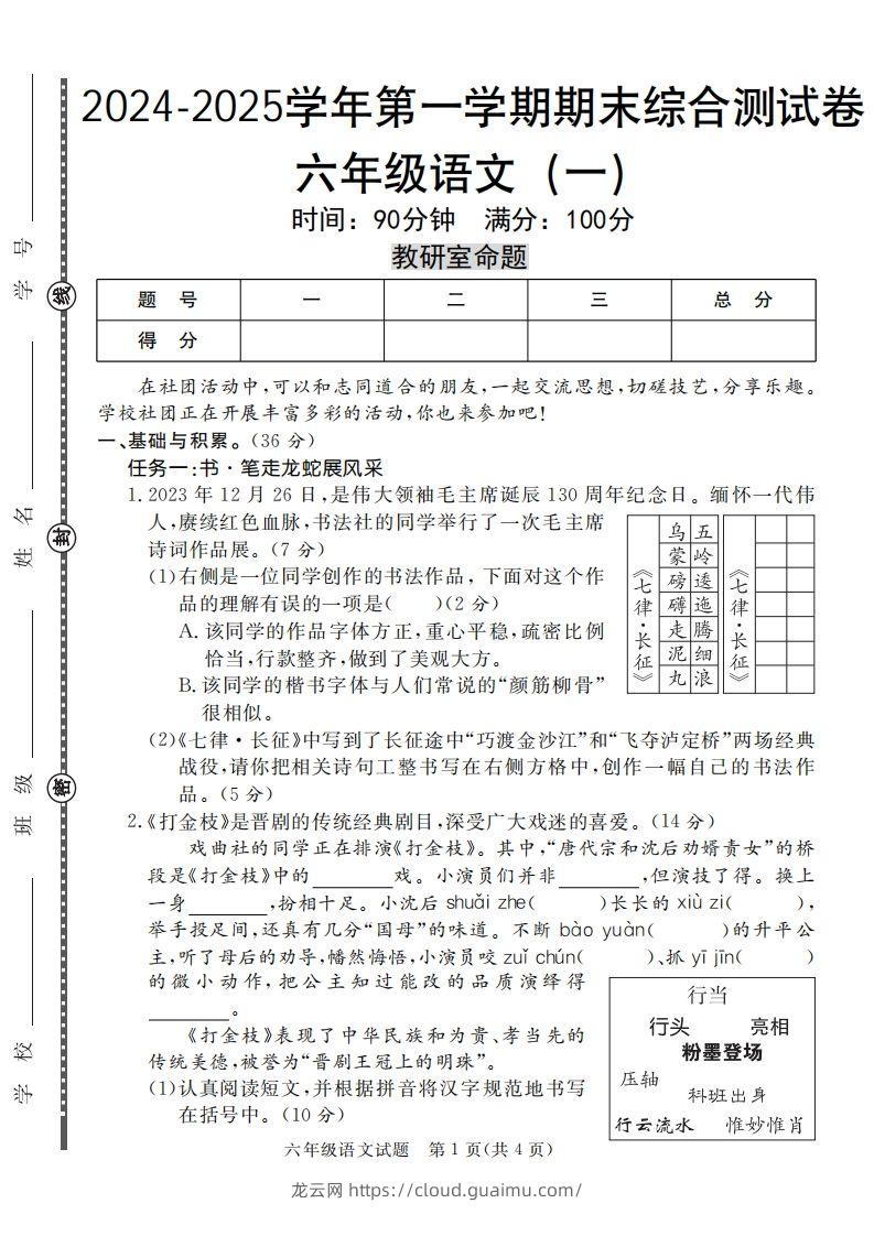 【期末综合测试卷七套】六上语文-龙云试卷网