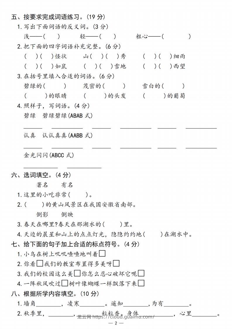 图片[2]-【期末检测卷1】二上语文-龙云试卷网