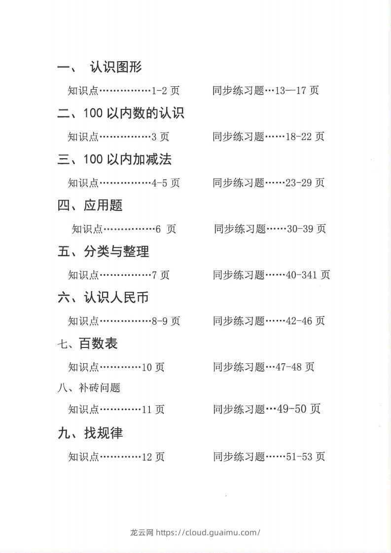 图片[2]-2015新一年级下册数学九大专项合集-龙云试卷网