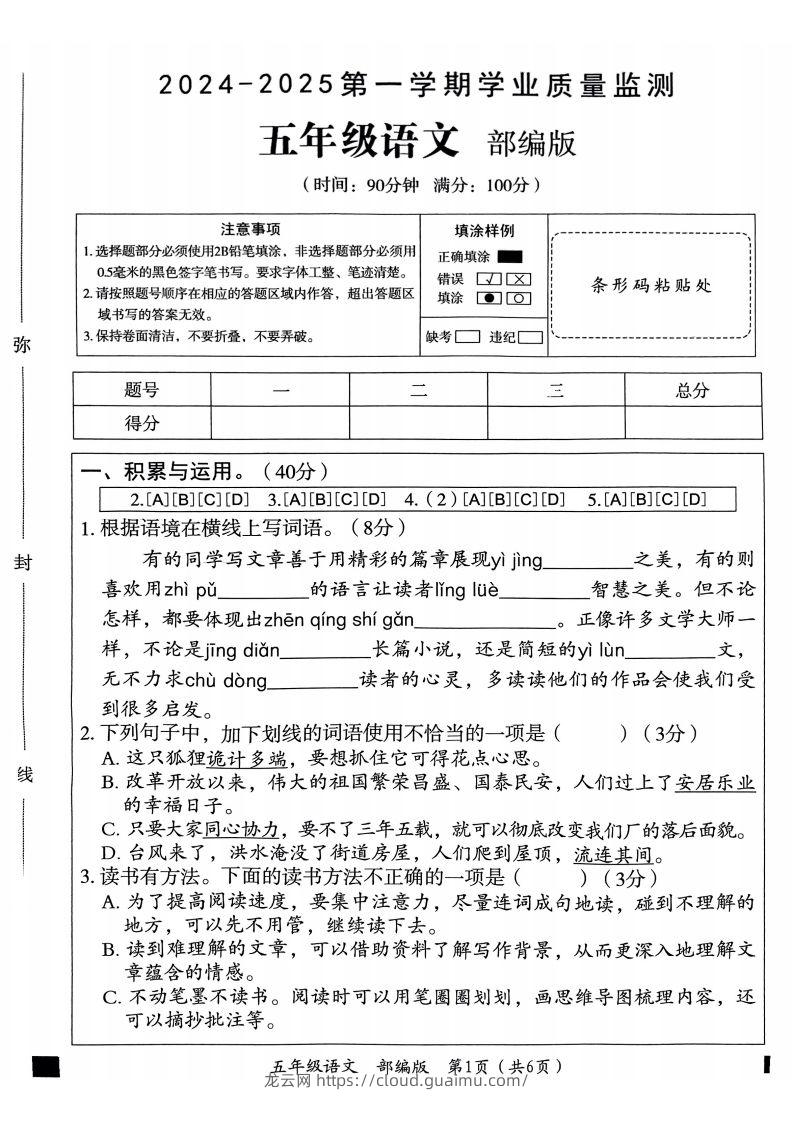 【期末试卷3】五上语文-龙云试卷网