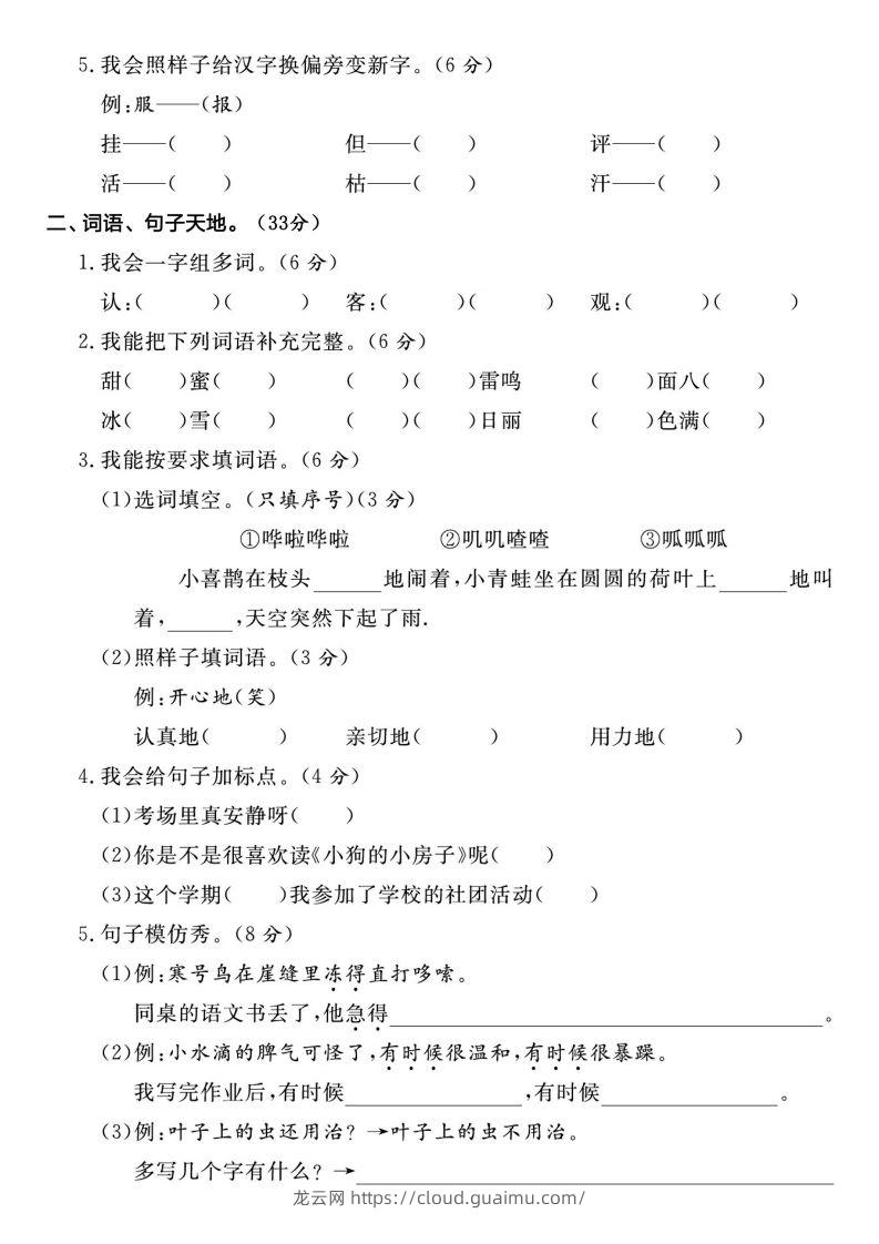 图片[2]-二年级上册语文名校期未真题检测卷1-龙云试卷网