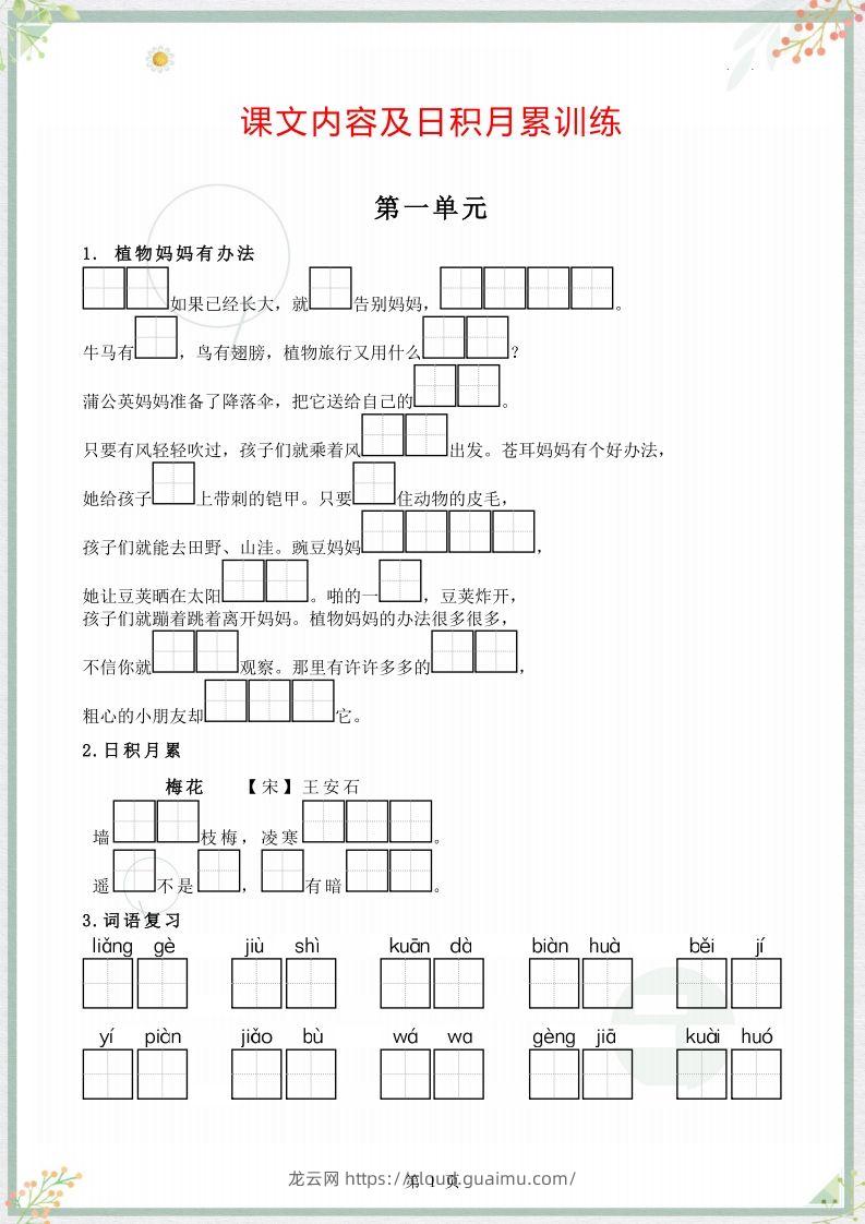 【字词句整合】二上语文-龙云试卷网