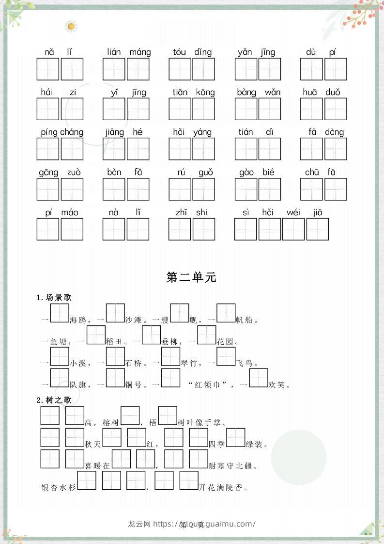 图片[2]-【字词句整合】二上语文-龙云试卷网