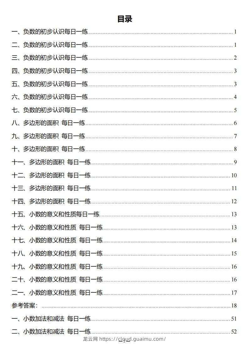 五上苏教版数学【每日一练】-龙云试卷网