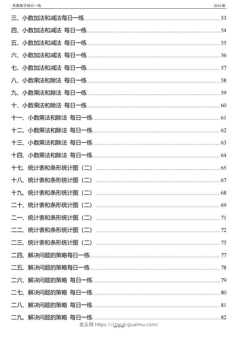 图片[2]-五上苏教版数学【每日一练】-龙云试卷网