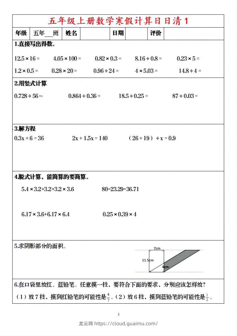 五年级下【数学寒假】日日清20天含答案57页-龙云试卷网