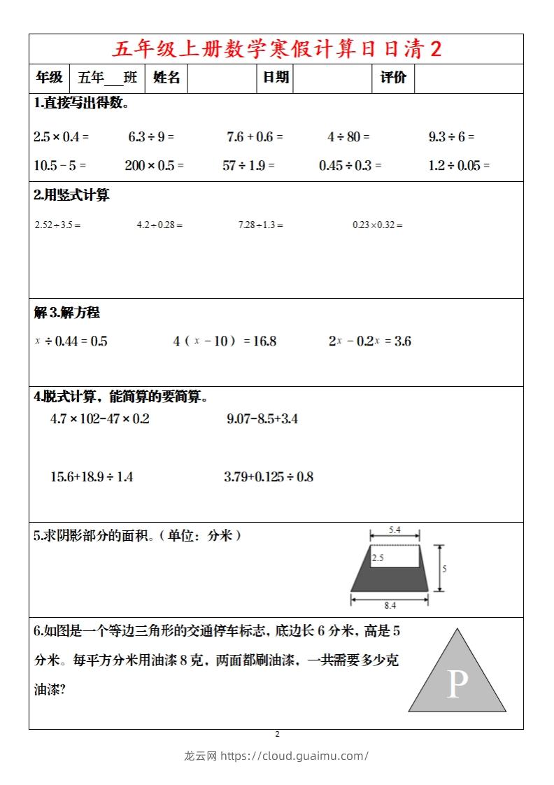 图片[2]-五年级下【数学寒假】日日清20天含答案57页-龙云试卷网