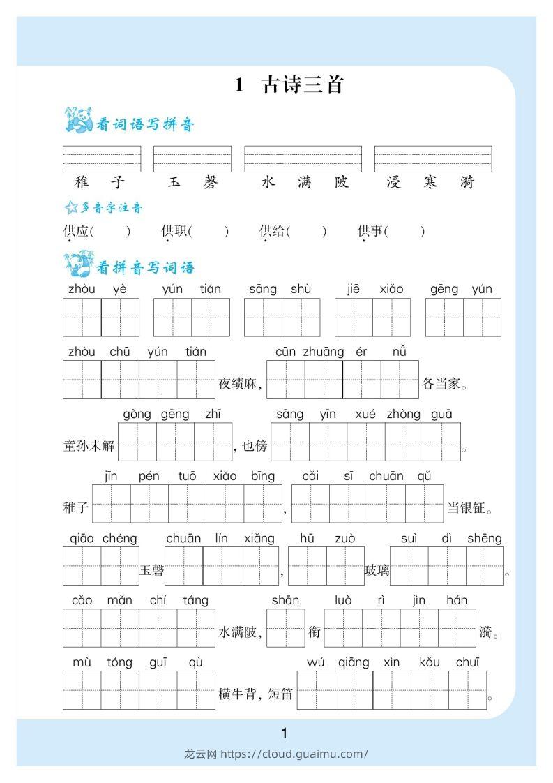 图片[2]-【看拼音写词语生字注音】五下语文-龙云试卷网