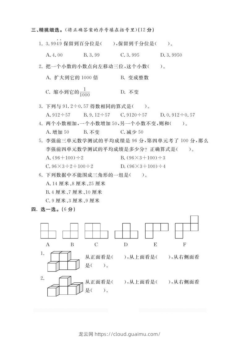 图片[2]-四上青岛54数学期末试卷(1)-龙云试卷网